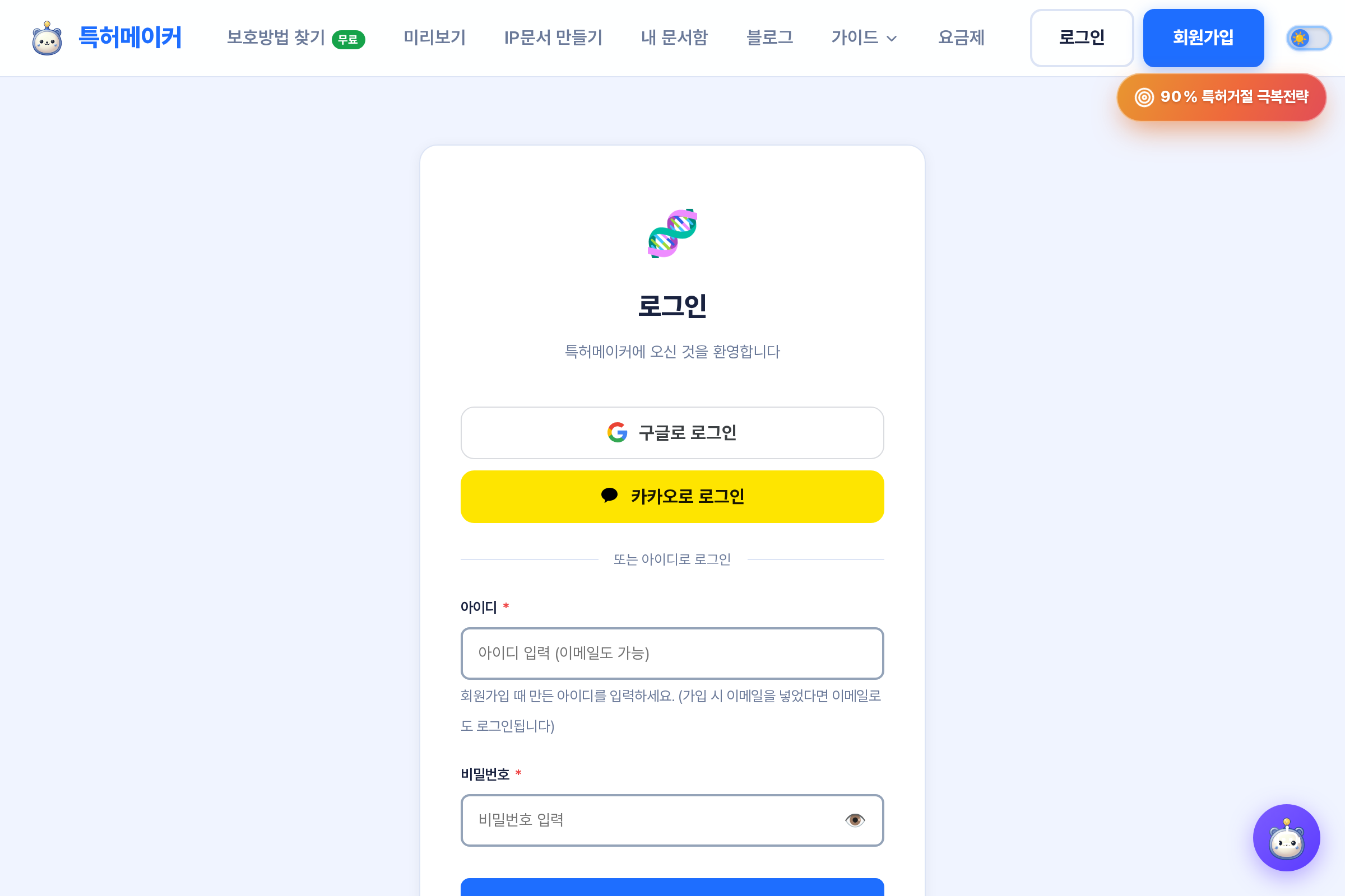 STEP 2 화면 — 구글·카카오·아이디 로그인
