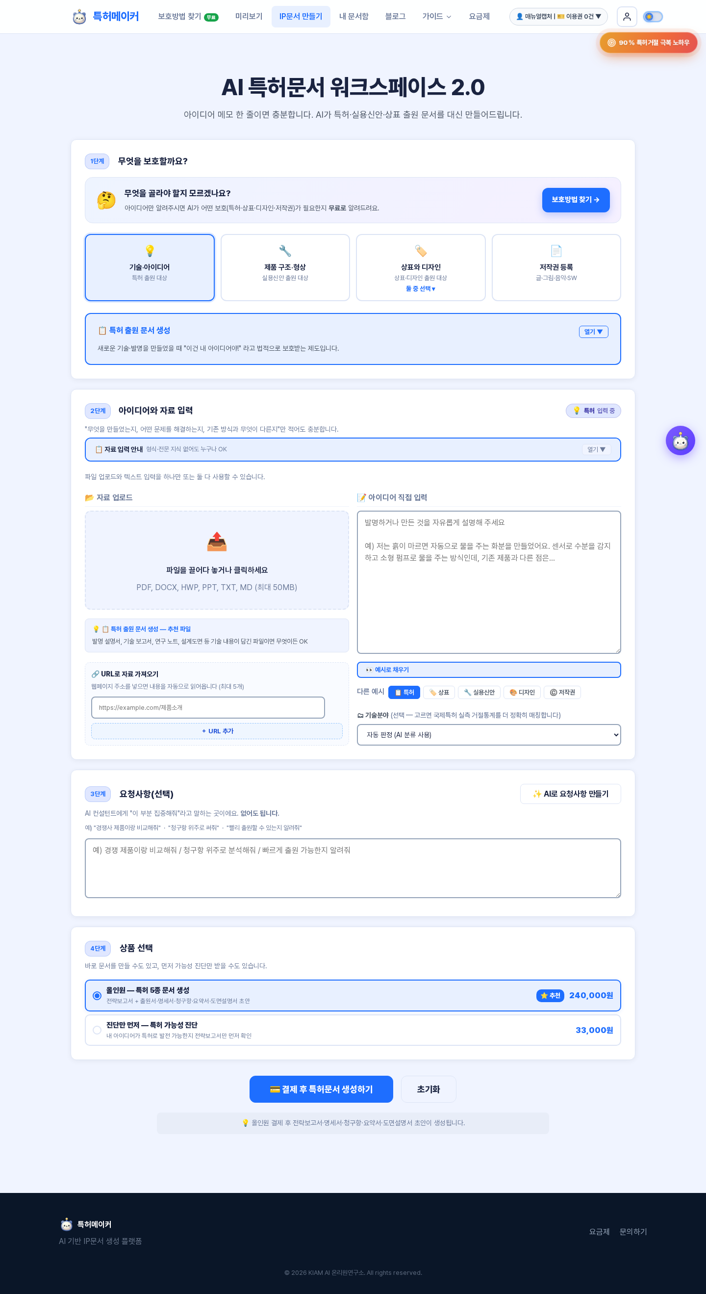 AI 문서 만들기 화면 캡처