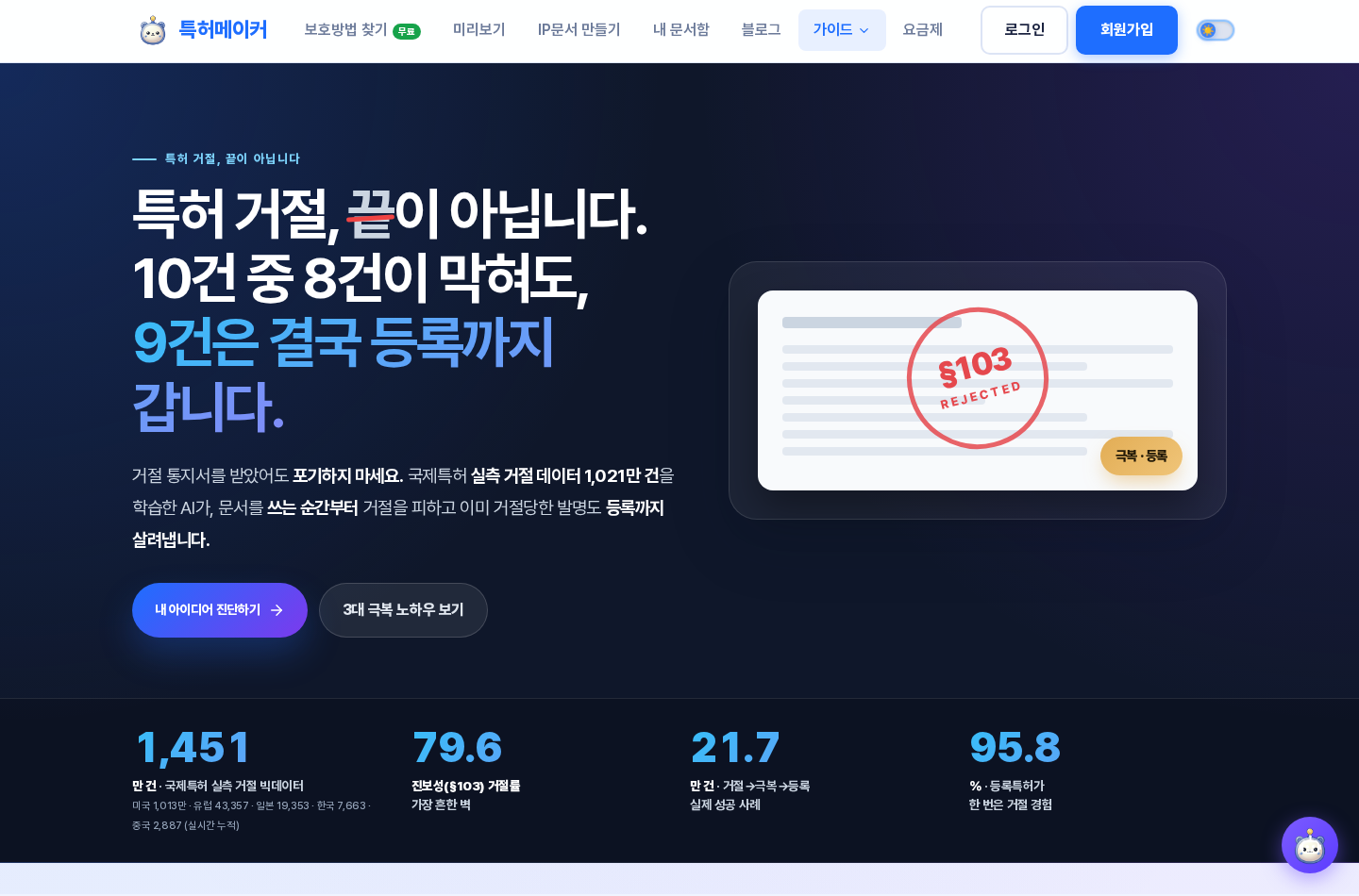 거절 극복 노하우 화면 캡처