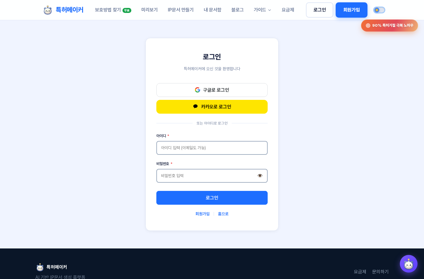 로그인 화면 캡처