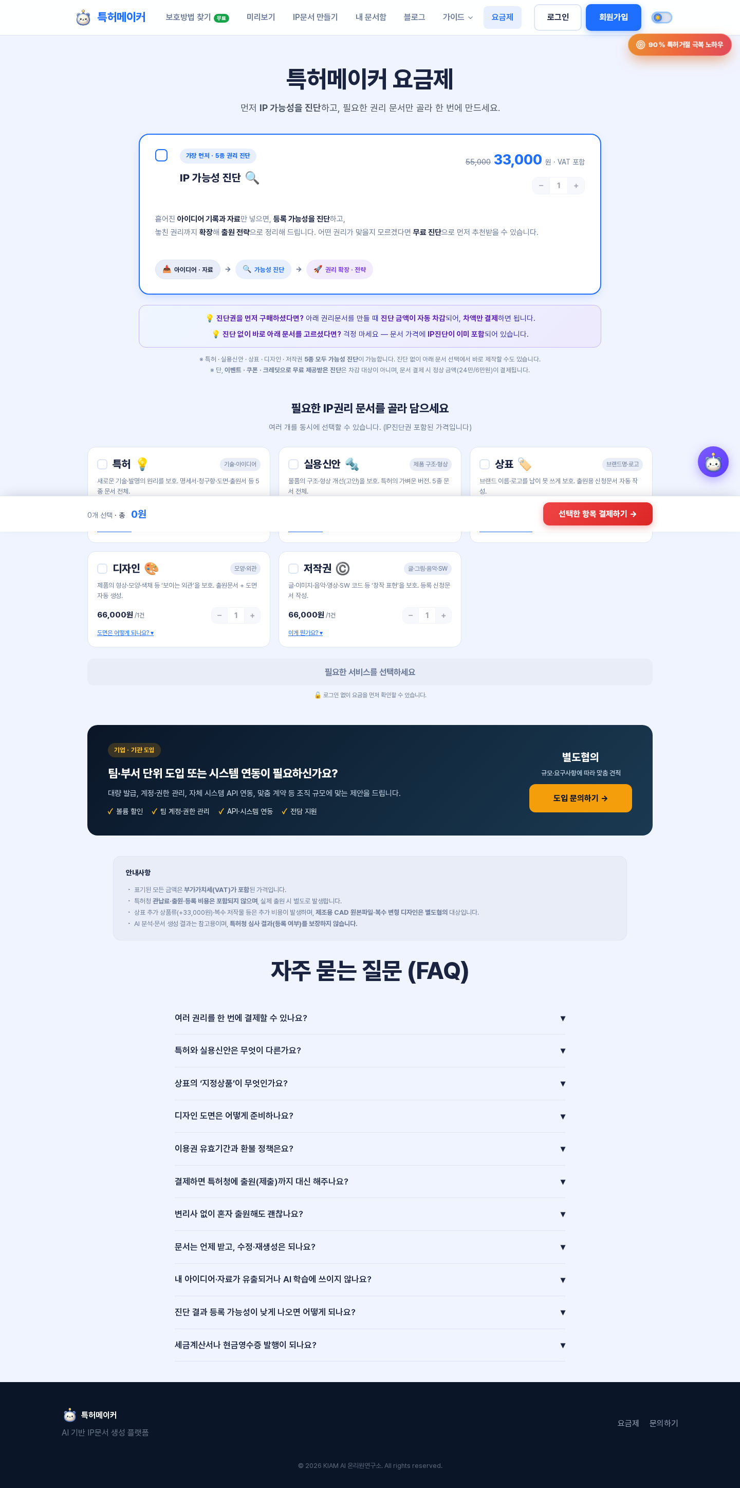 요금제 — 필요한 것만 골라 담기 화면 캡처