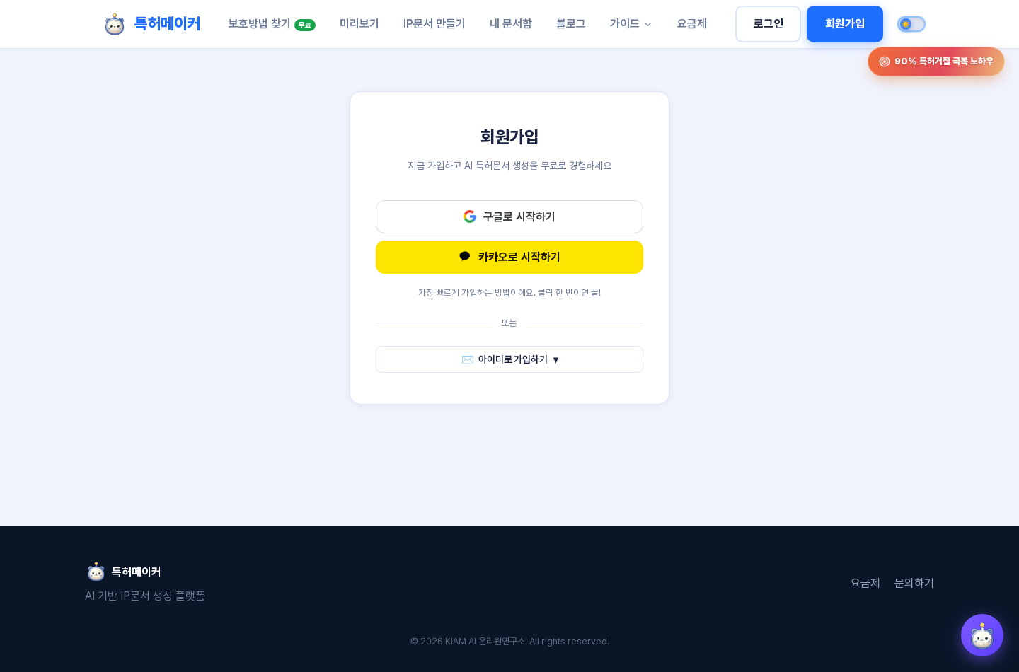 회원가입 화면 캡처